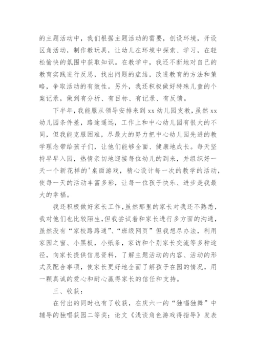 幼儿教师年度考核个人总结.docx