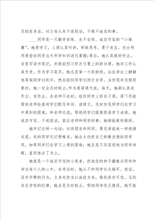 小学生中队长优秀事迹7篇