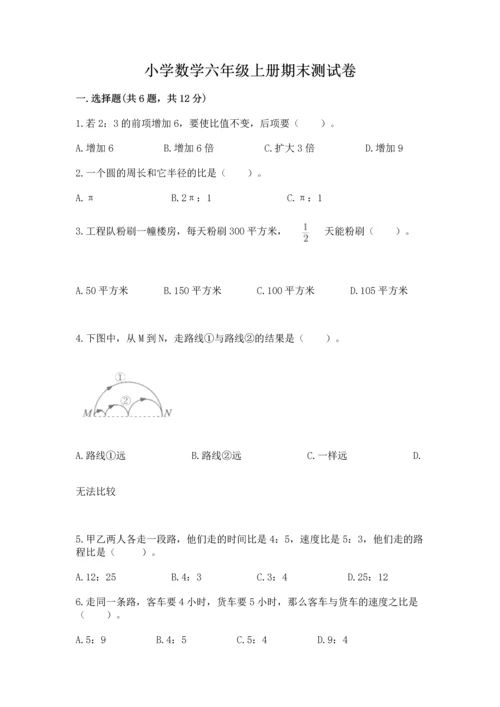 小学数学六年级上册期末测试卷含答案【达标题】.docx