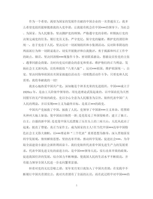 精编之员工入党自我鉴定书模板.docx