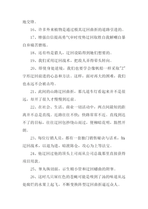 迂回的意思0.docx