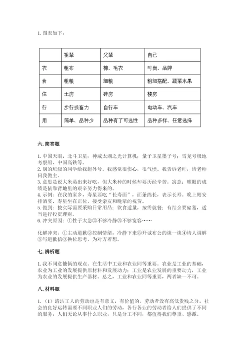 部编版四年级下册道德与法治期末测试卷带答案ab卷.docx