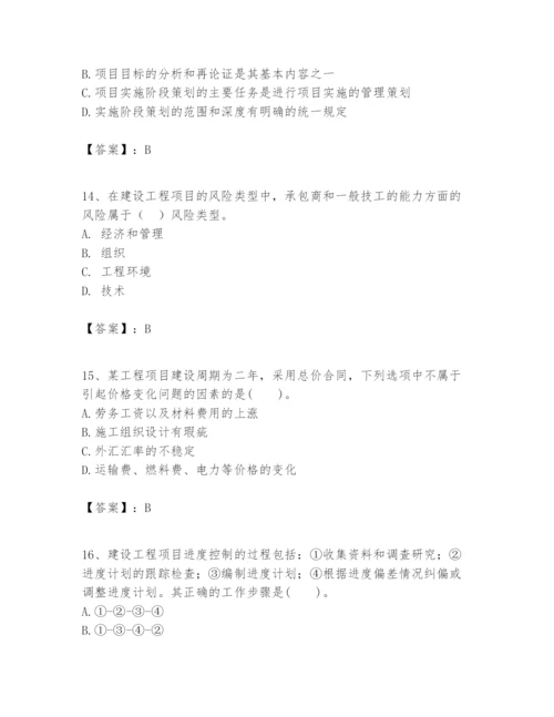 2024年一级建造师之一建建设工程项目管理题库附答案（培优）.docx