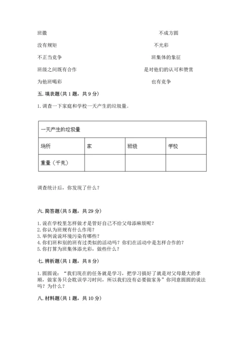 部编版四年级上册道德与法治期末测试卷精品【各地真题】.docx