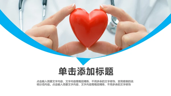 蓝色医学报告医院宣传爱心医疗动态PPT模板