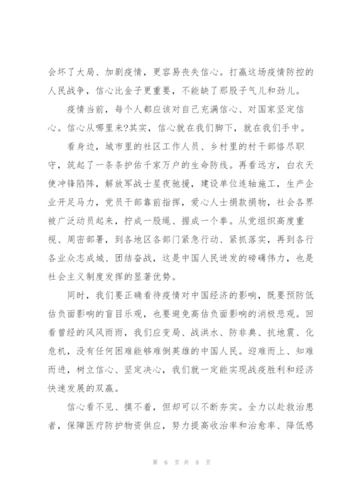 看见春天防疫专题观后感经典范文5篇.docx