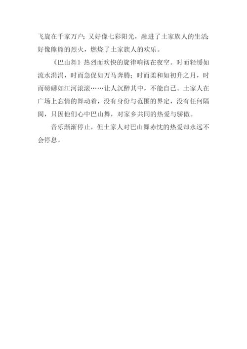 心灵之舞作文700字.docx