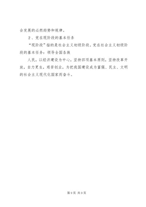 党小组的性质和任务.docx