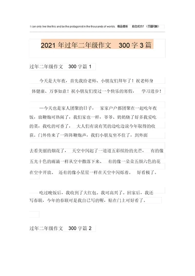 2021年过年二年级作文300字3篇