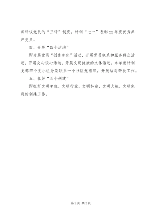 民政局机关党支部XX年工作计划 (3).docx