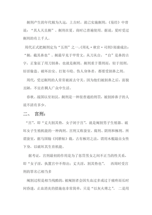中国法制史论文：中国古代刑罚制度的发展演变