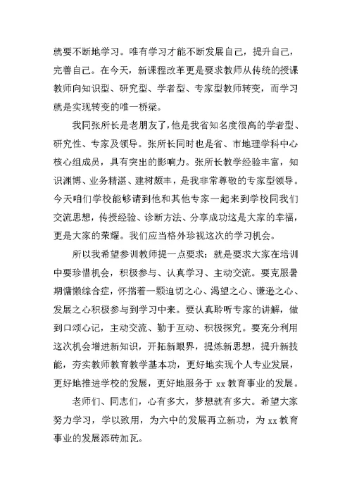 中学教师培训会讲话稿