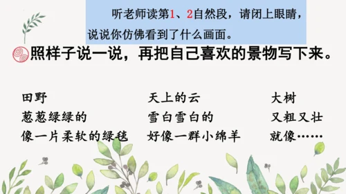 统编版二年级下册  语文园地二第一课时  课件