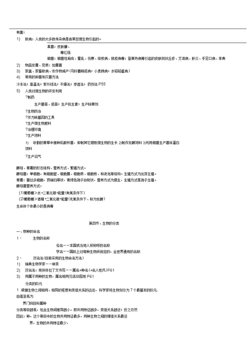 初中生命科学第二册总复习知识点详细汇总