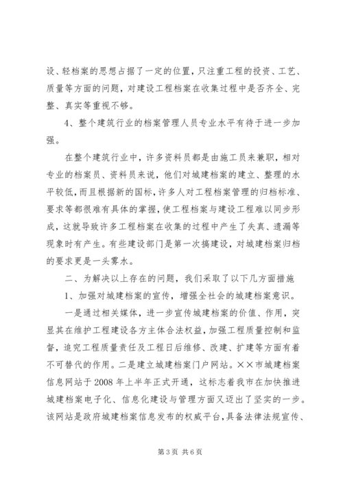 城建档案接收与服务的调研报告.docx