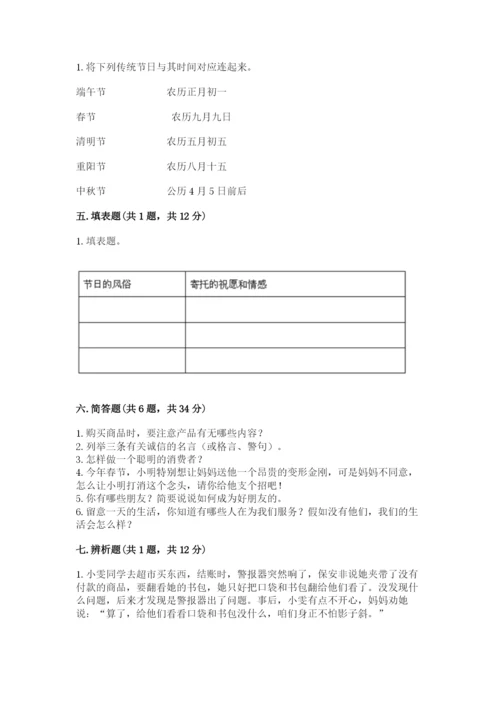 部编版道德与法治四年级下册 期末测试卷【必考】.docx