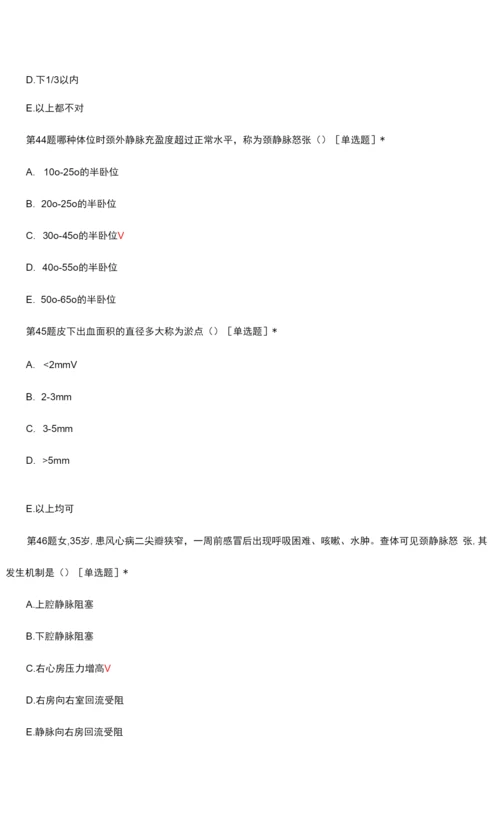 医院体格检查考核试题题库及答案.docx