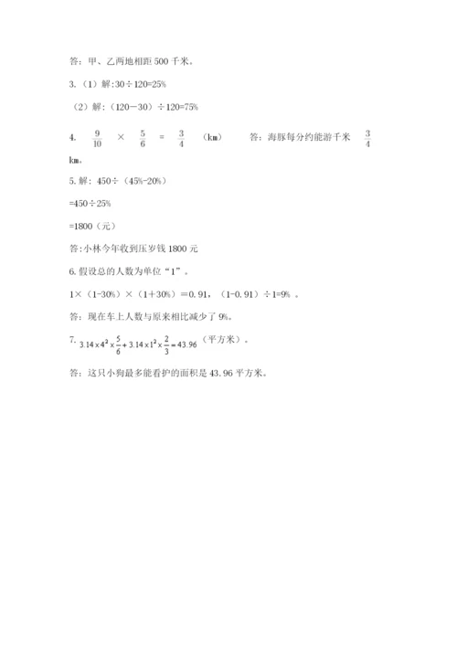 小学数学六年级上册期末考试试卷附参考答案（综合题）.docx