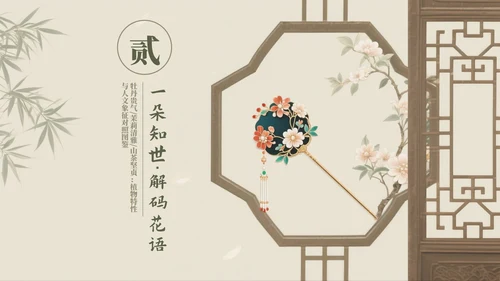 米色中国风传统文化簪花科普介绍PPT模板