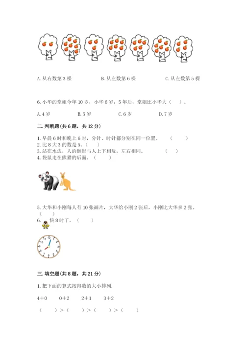 小学数学试卷一年级上册数学期末测试卷含完整答案【名校卷】.docx