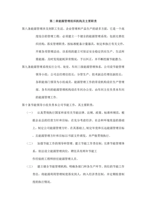 公司计量检测中心(能源管理).docx