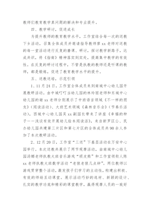 名师工作室研修总结.docx