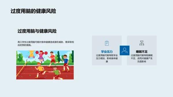 高三生安全教育PPT模板