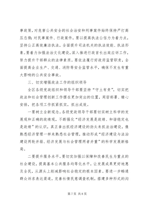 区委书记XX年政法工作会议讲话稿.docx