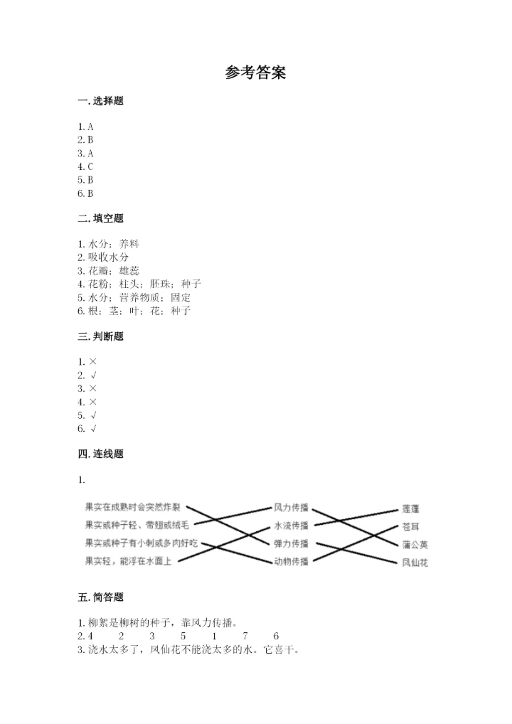 科学四年级下册第一单元植物的生长变化测试卷及参考答案（能力提升）.docx