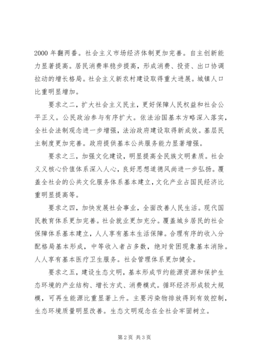 学习十七大报告心得体会：努力落实全面建设小康社会新要求.docx