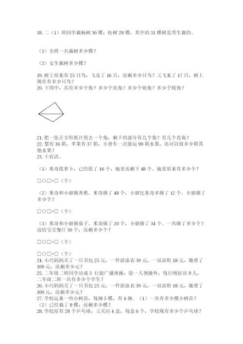 小学二年级数学应用题大全附参考答案（基础题）.docx