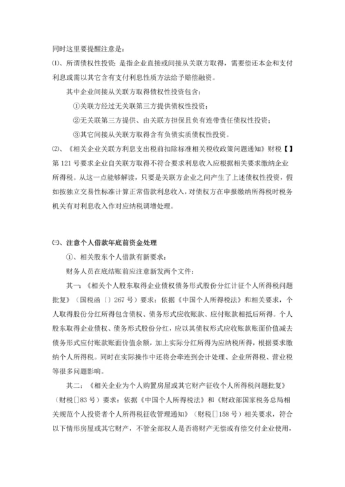 年终结账注意重点事项及税务提醒.docx