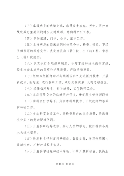 医院康复科制度5篇.docx