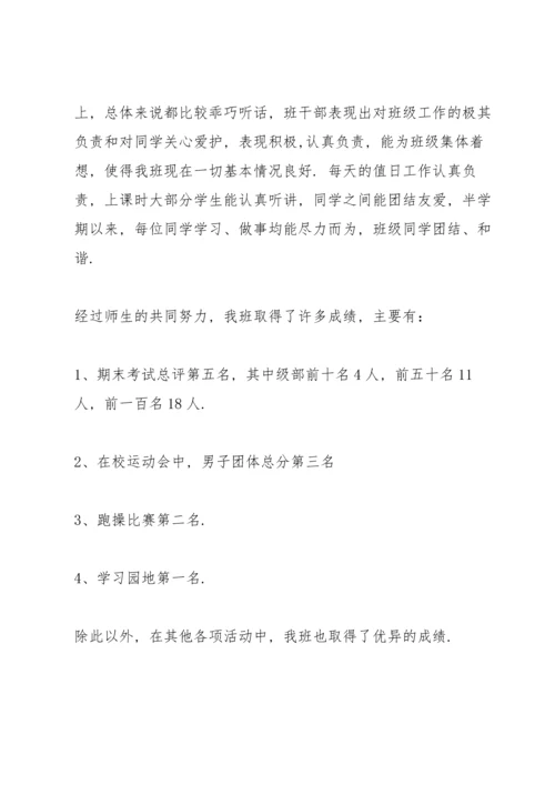 初一家长会班主任老师发言稿5篇.docx