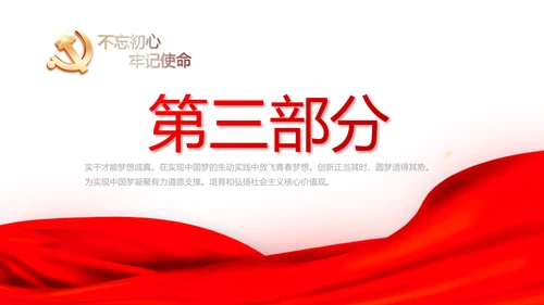 红色大气十九届五中全会党支部学习PPT