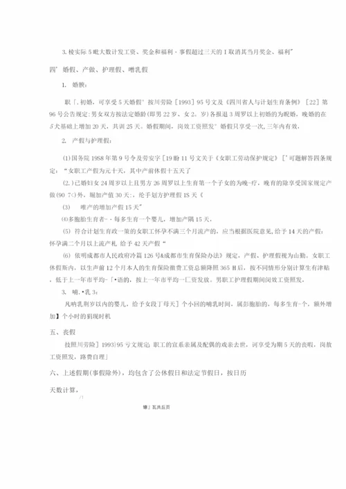 休息休假管理办法.docx