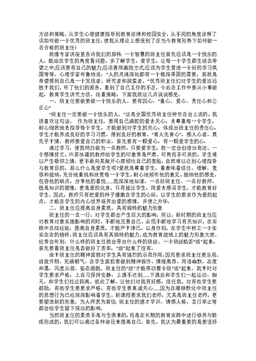 做有创意的智慧型班主任培训心得体会5篇