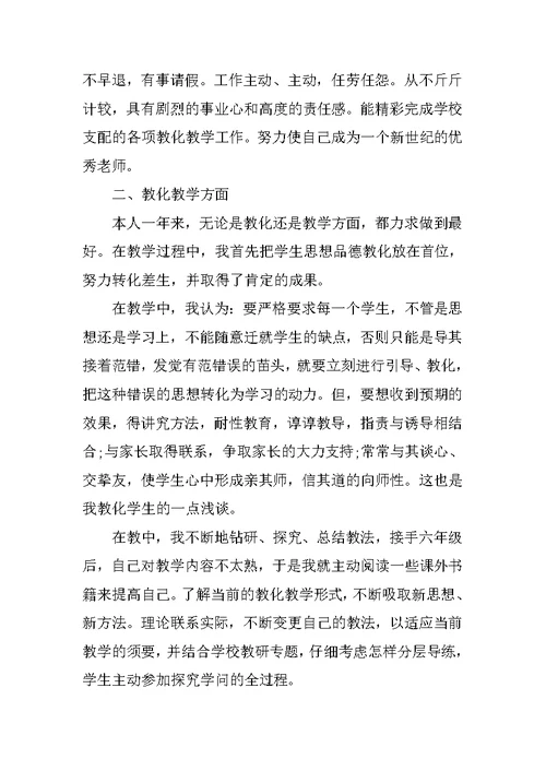 数学教师年终个人工作总结2021