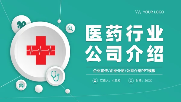 绿色微粒体简约风医疗公司介绍产品发布通用PPT模板