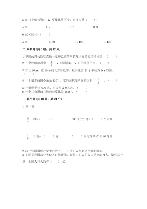 2022六年级上册数学期末考试试卷精品（夺分金卷）.docx