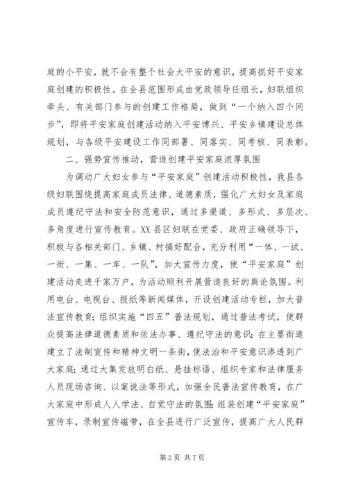 打造平安构建和谐社会(平安创建迎检汇报) (4).docx