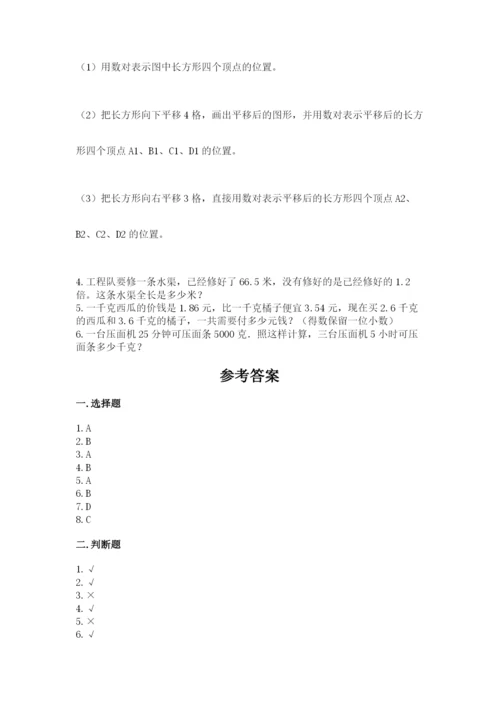 人教版五年级上册数学期末考试试卷（夺冠）word版.docx