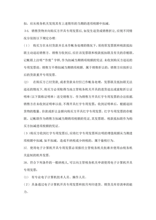 增值税管理制度.docx