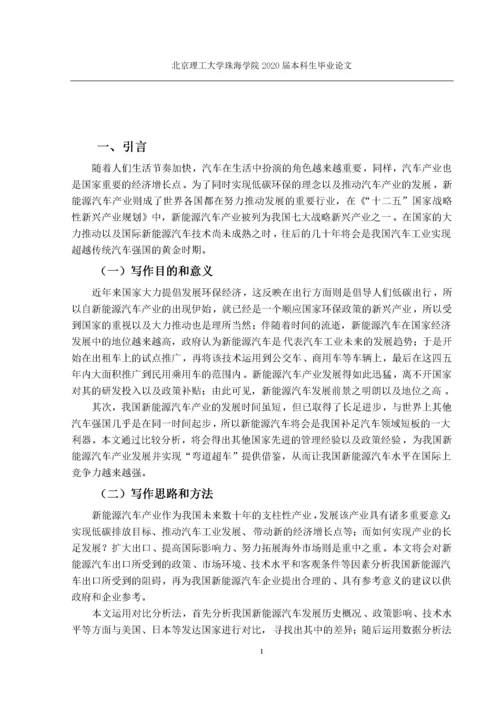 中国新能源汽车出口存在的问题及对策.docx