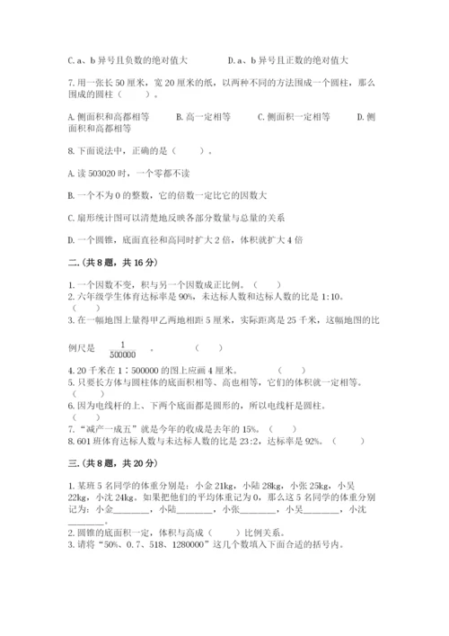 小升初数学综合练习试题（b卷）.docx