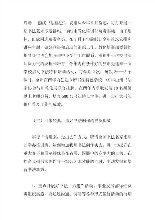 书法工作计划4篇