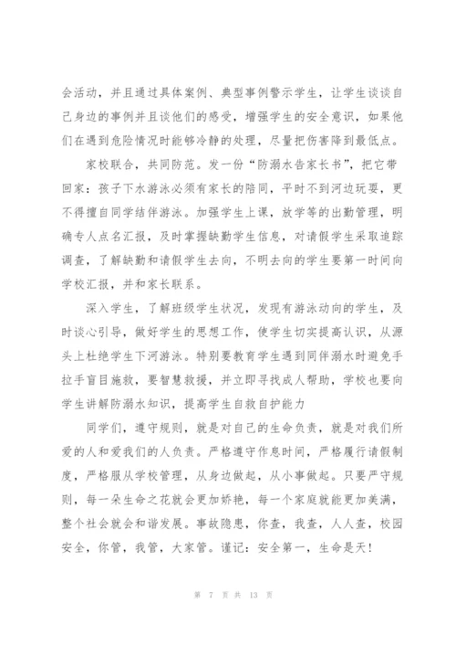 学校防溺水安全教育领导讲话五篇.docx