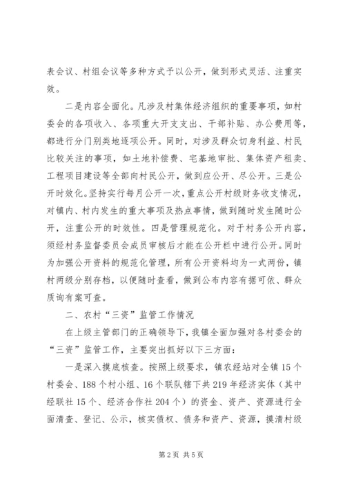 范楼镇农村三资监管工作情况汇报 (3).docx