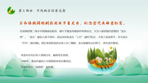 赛龙舟中国风中国传统节日端午节通用PPT模板