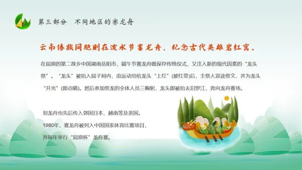 赛龙舟中国风中国传统节日端午节通用PPT模板